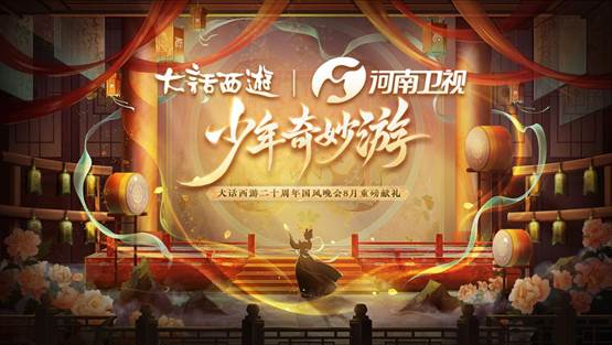 河南卫视合作官宣海报