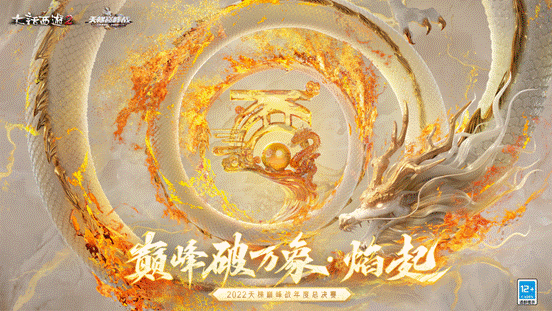 端游赛事