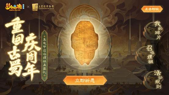G102周年庆三星堆联动人拉人H5-首页-2